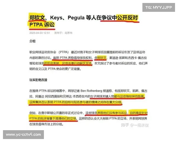 PTPA对四大网球机构提起诉讼,聚焦球员权益保障 PTPA对四大网球机构提起诉讼,聚焦球员权益保障